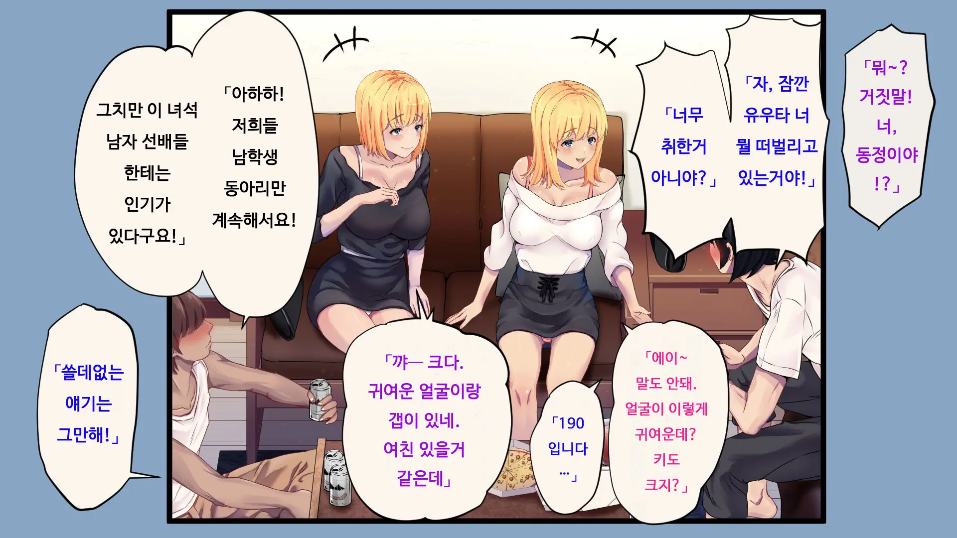 Ore Ga Doutei To Shojo O Ushinatta Ohanashi!! | 내가 동정과 처녀를 잃은 이야기!!